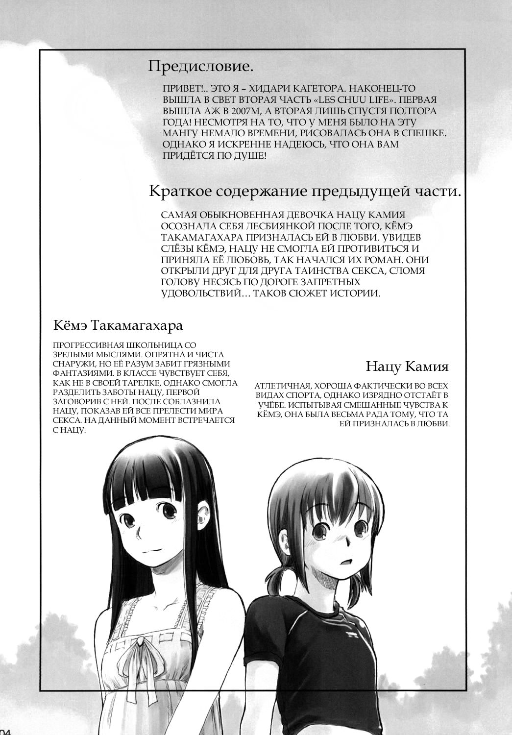 Les Chuu Life 2nd Lesson page 2 full