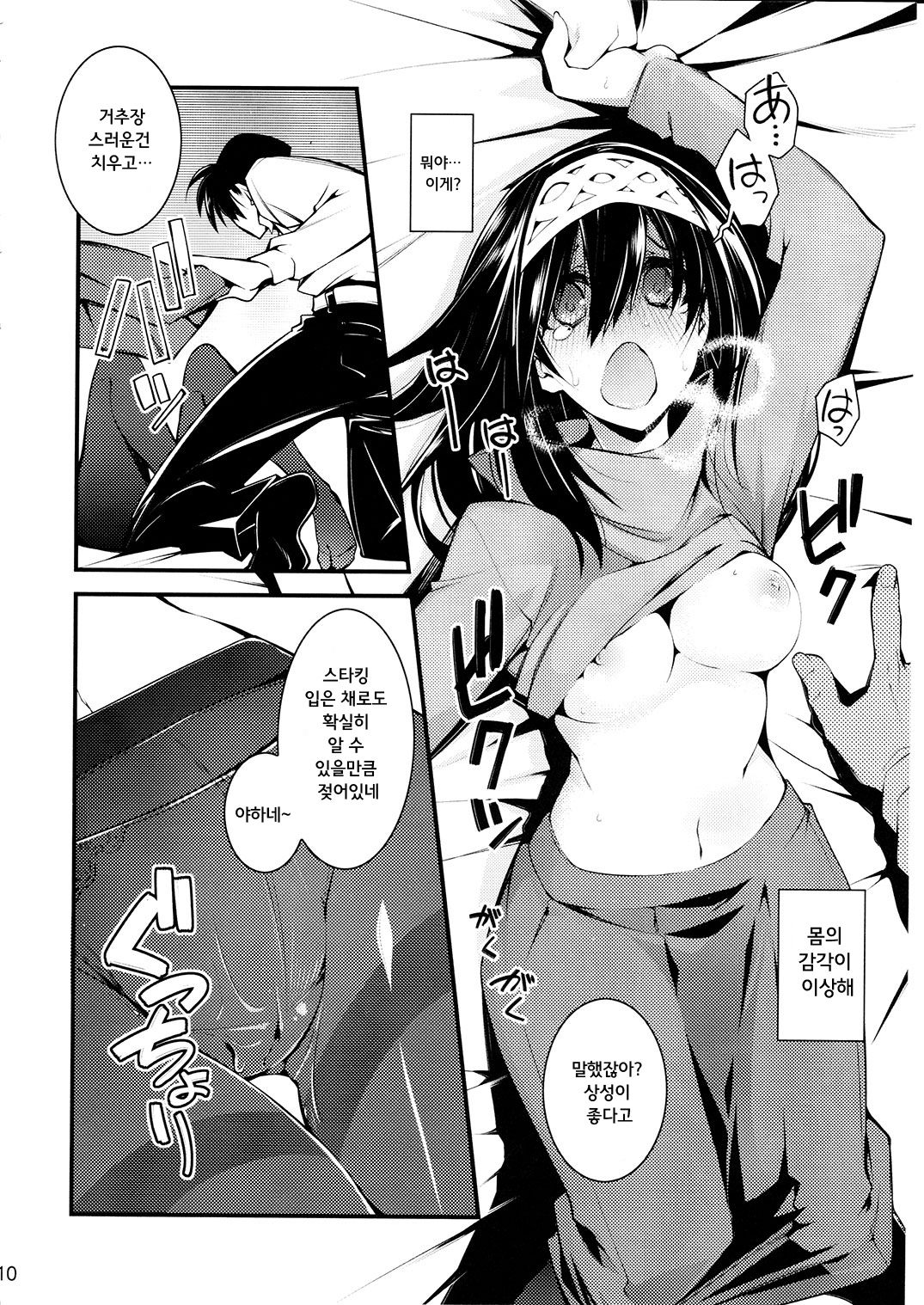 Cinderella wa Izon de Chuudoku 2 | 신데렐라는 의존중독2 page 10 full