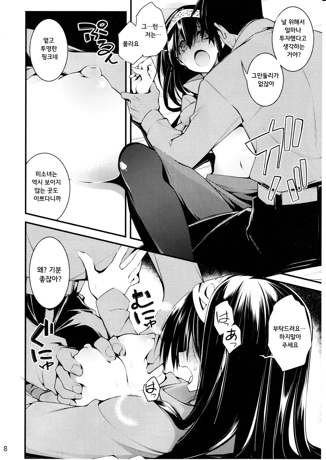 Cinderella wa Izon de Chuudoku 2 | 신데렐라는 의존중독2 page 8 full