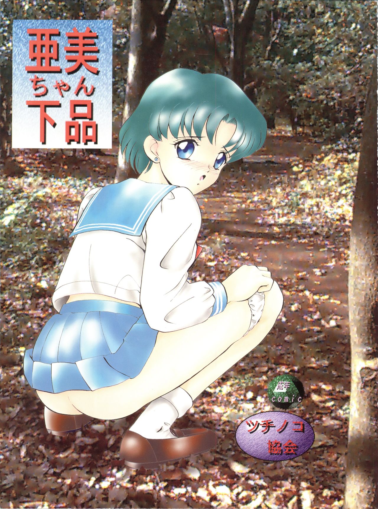 Ami-chan Gehin page 1 full