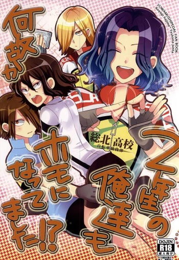 2-nensei no Oretachi mo Nazeka Homo ni Nattemashita!? cover