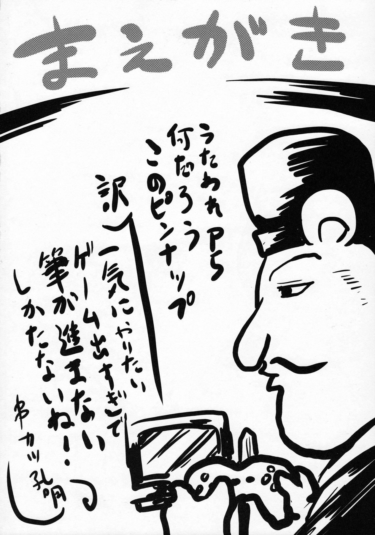 Omodume BOX 36 page 3 full