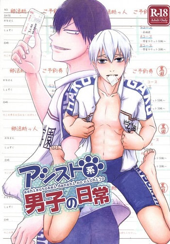 Ashisutokei Danshi no Nichijo cover
