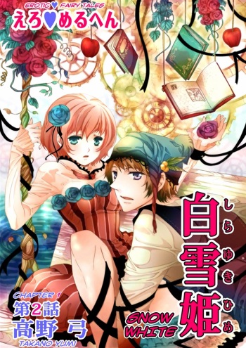 Erotic Fairy Tales: Snow White chap.2 cover