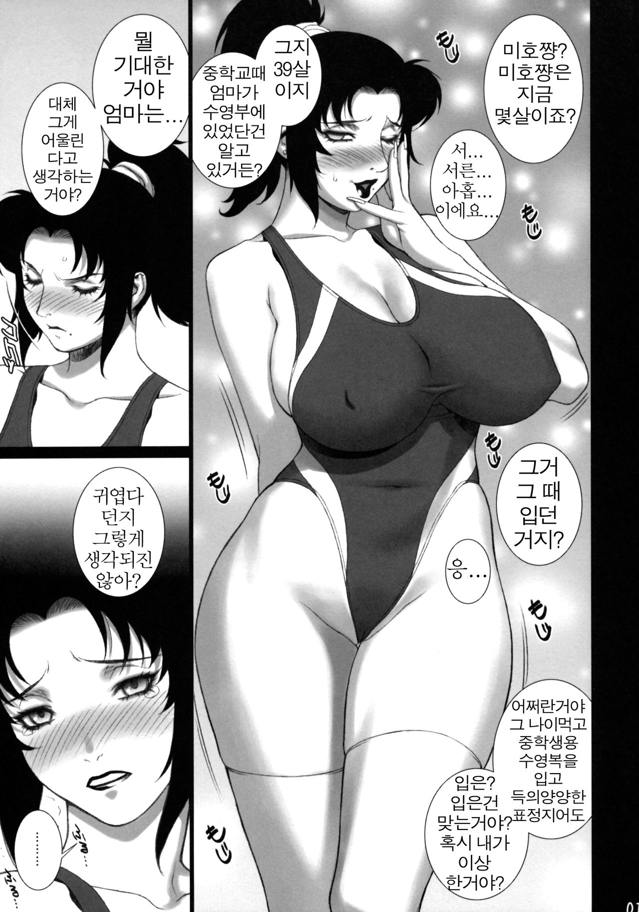 Cosplay Shichae!! page 10 full