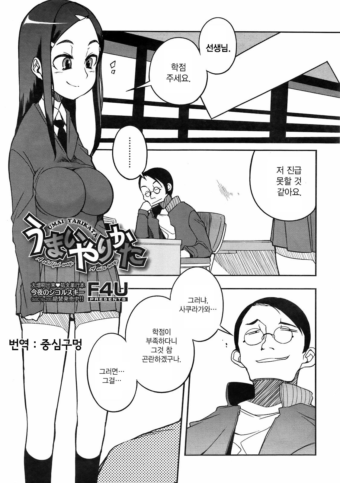 Umai Yari Kata page 1 full