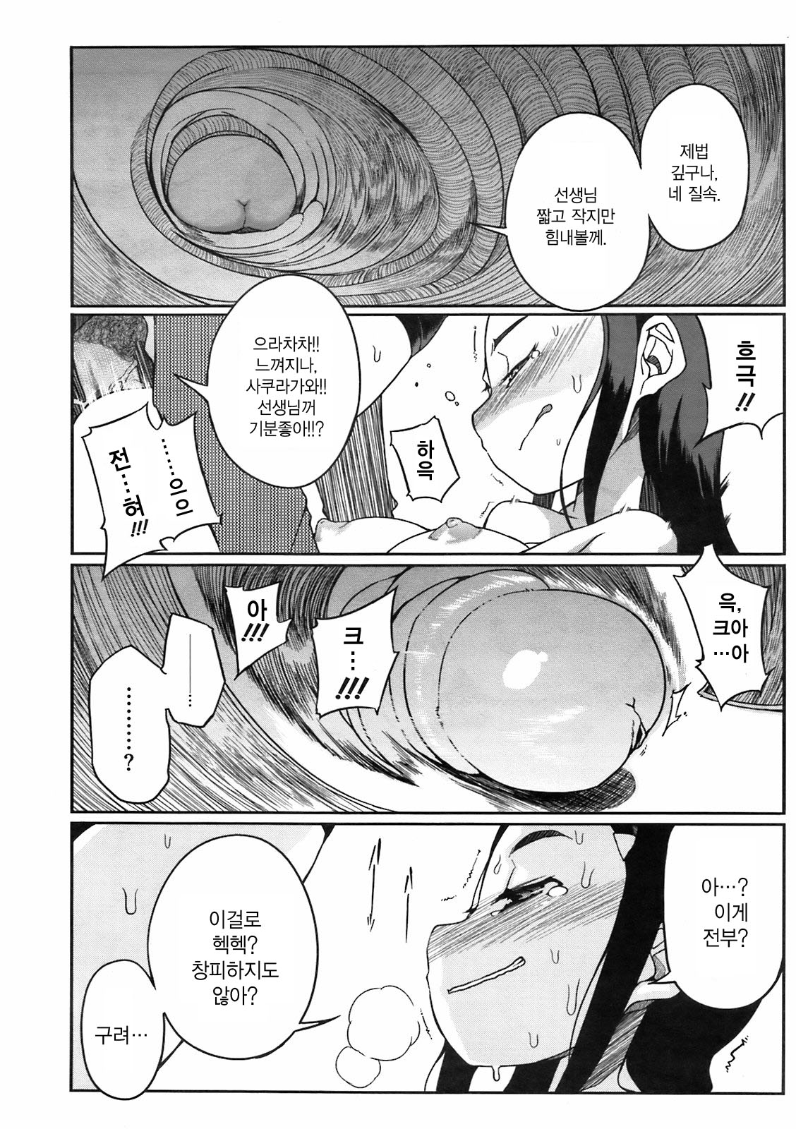 Umai Yari Kata page 10 full