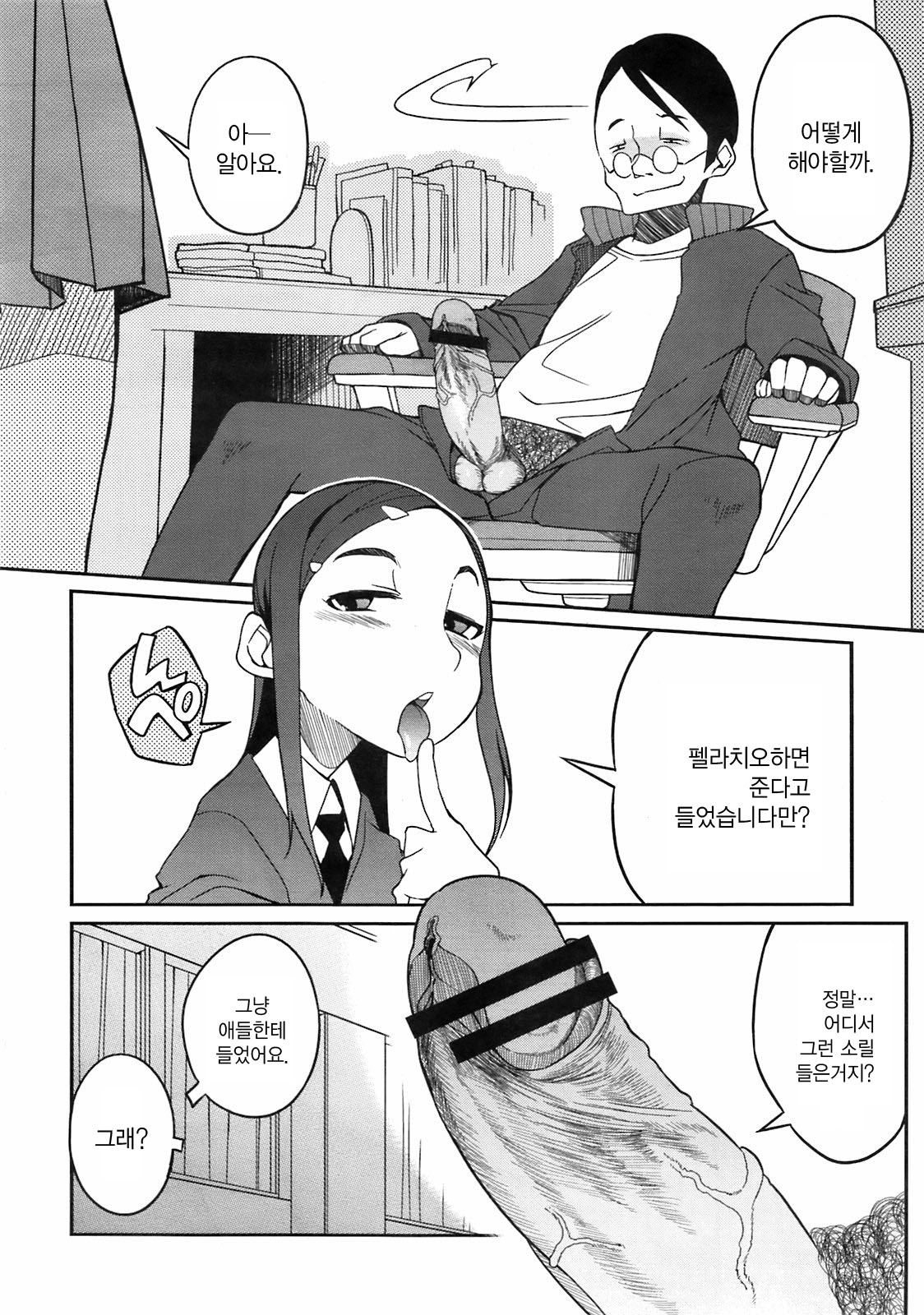 Umai Yari Kata page 2 full