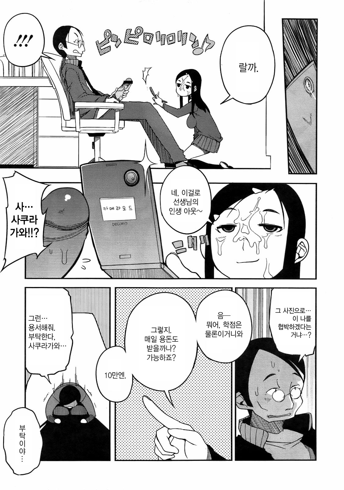 Umai Yari Kata page 5 full