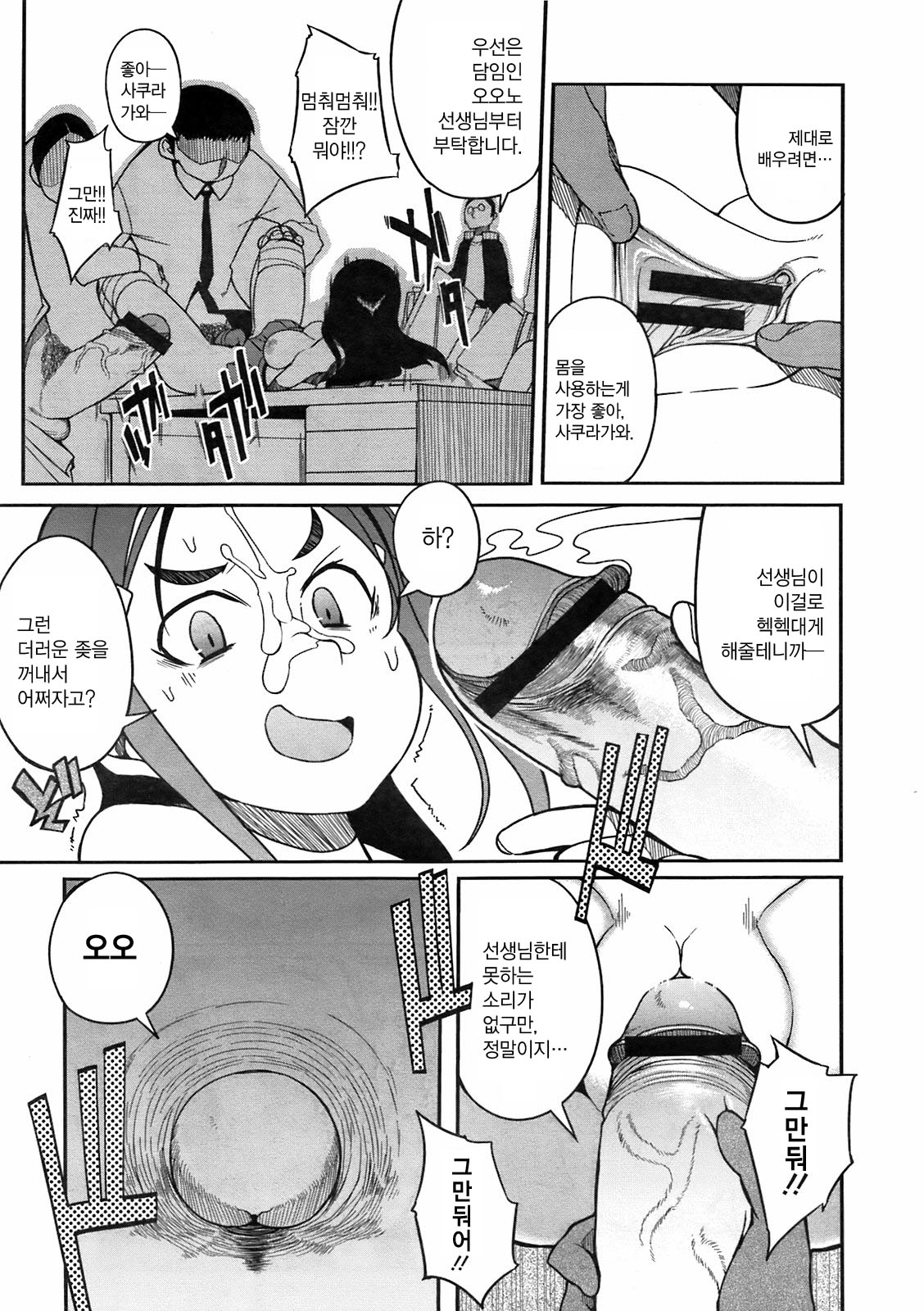 Umai Yari Kata page 9 full