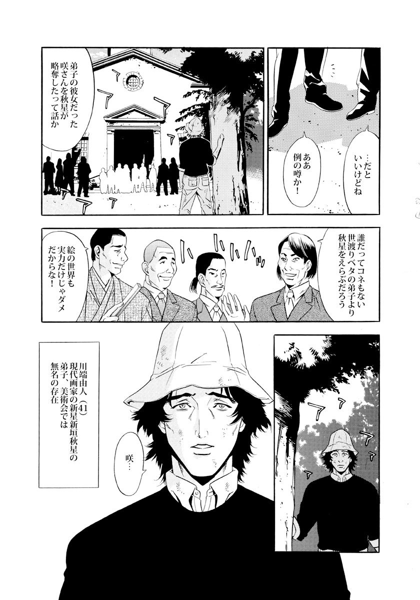 新妻･大塚咲の悩殺スケッチ page 5 full