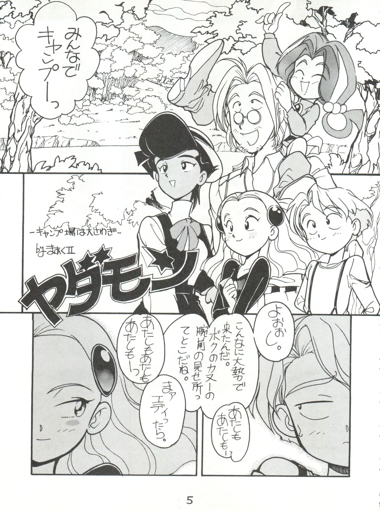 Hara Hara Dokei Vol. II "Yadamon" page 5 full