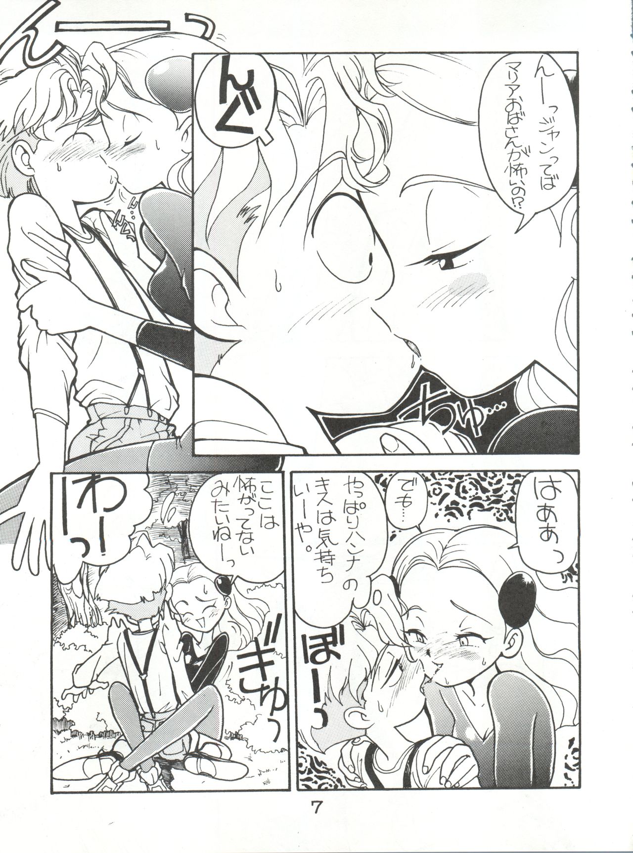 Hara Hara Dokei Vol. II "Yadamon" page 7 full