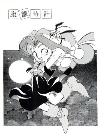 Hara Hara Dokei Vol. II "Yadamon" cover
