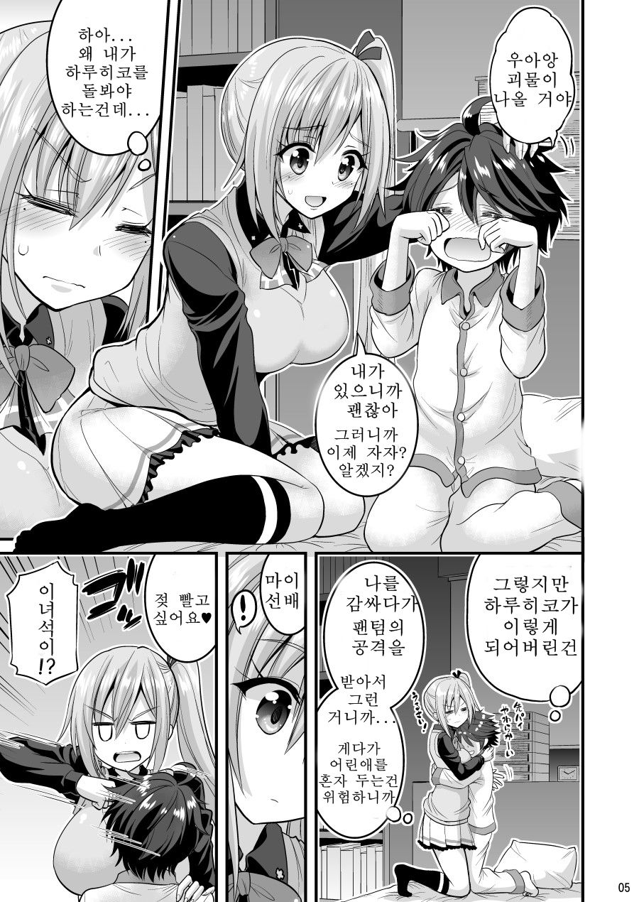 Futari to Shota no Phantom Night | 두사람과 쇼타의 팬텀 나이트 page 3 full