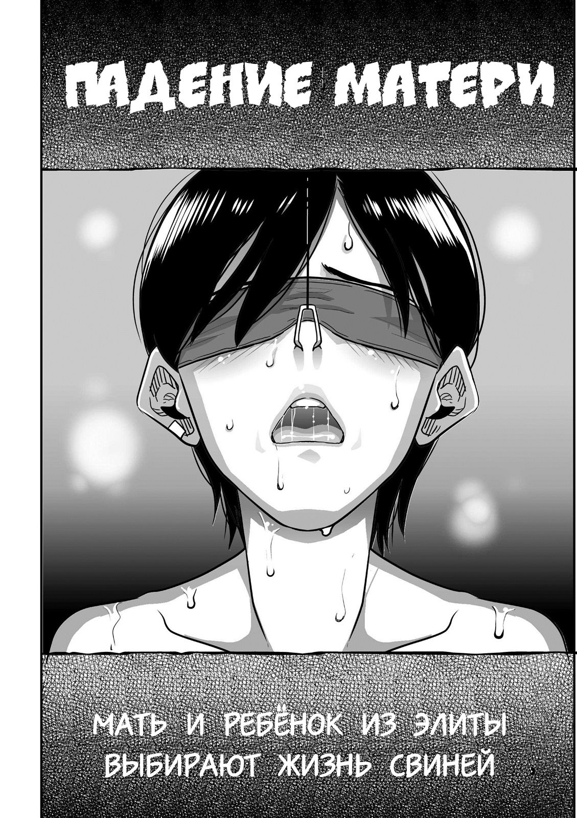 Hahaoya Shikkaku Elite Oyako no M Buta Netorare Tenraku Jinsei Ch. 1-7 page 4 full