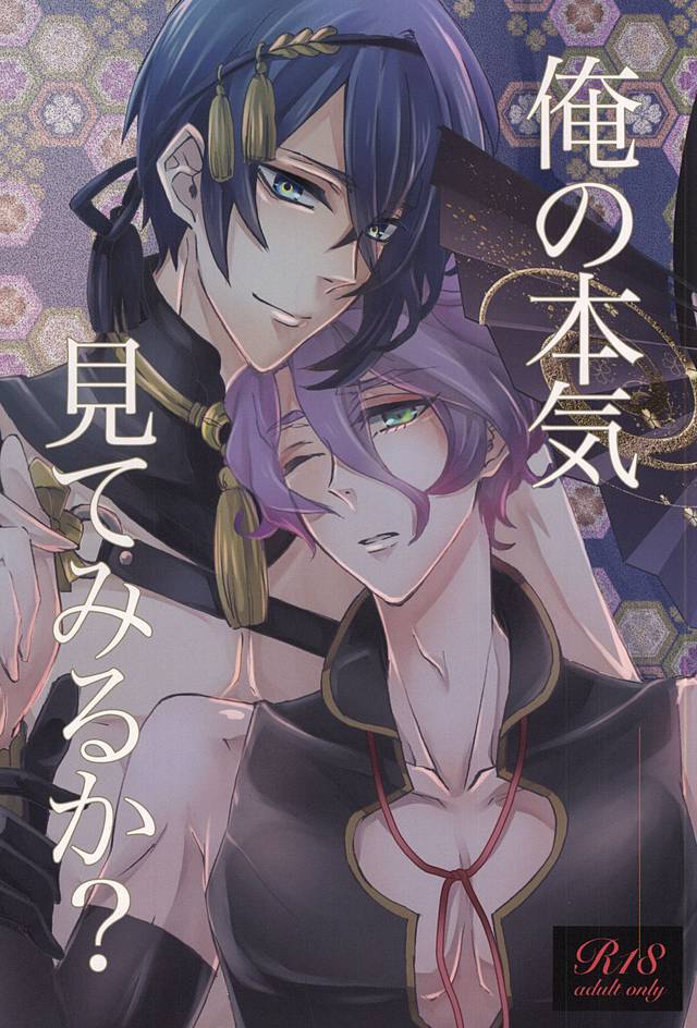 Ore no Honki Mitemiru ka? page 1 full