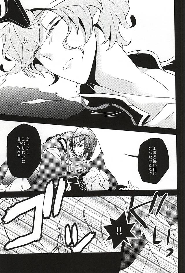 Ore no Honki Mitemiru ka? page 10 full