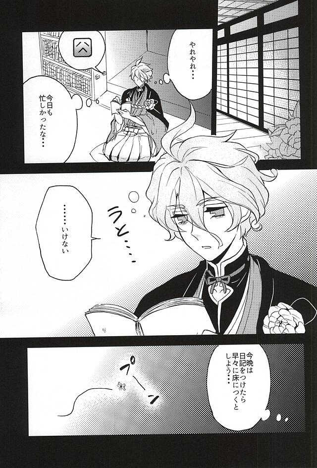 Ore no Honki Mitemiru ka? page 2 full