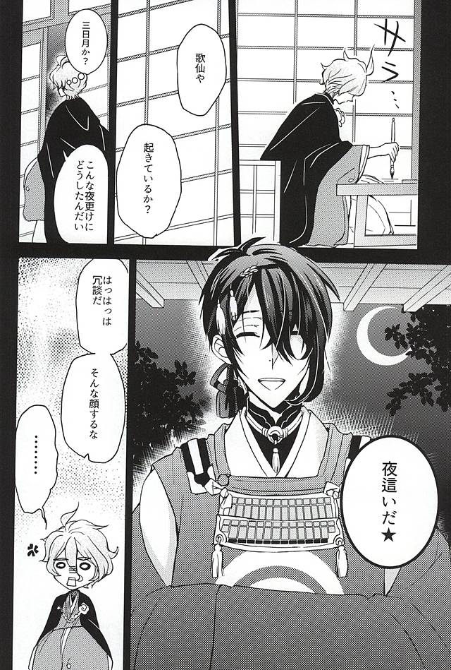 Ore no Honki Mitemiru ka? page 3 full