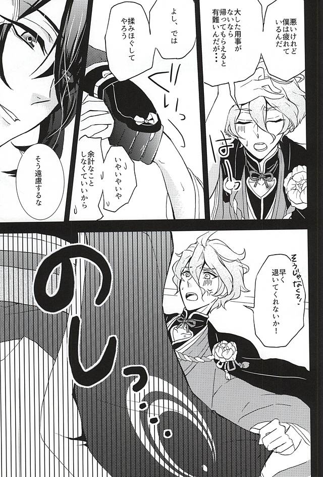 Ore no Honki Mitemiru ka? page 6 full