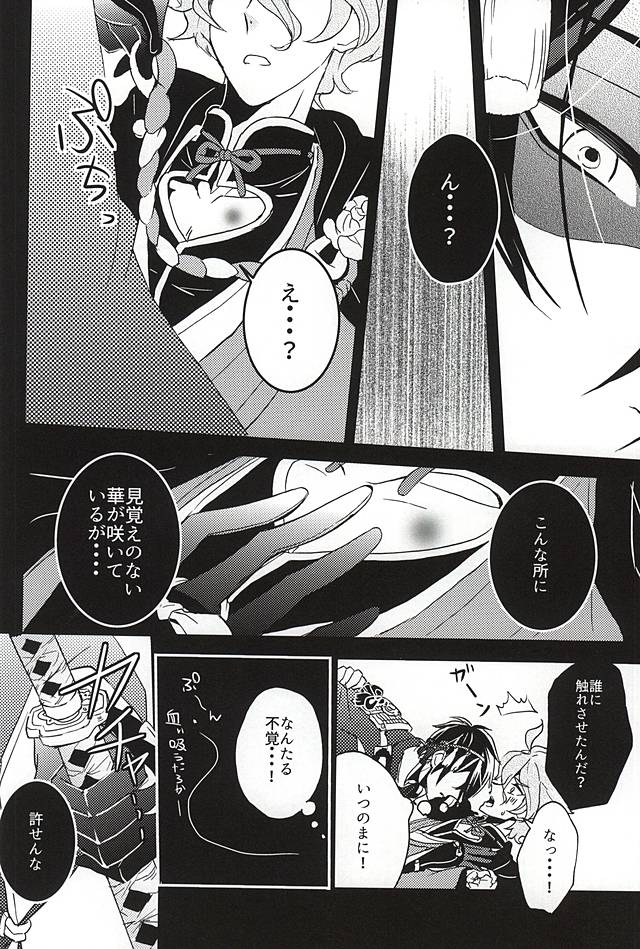 Ore no Honki Mitemiru ka? page 7 full