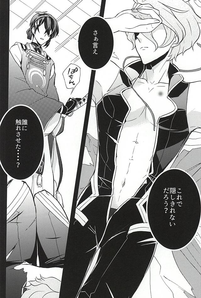 Ore no Honki Mitemiru ka? page 9 full