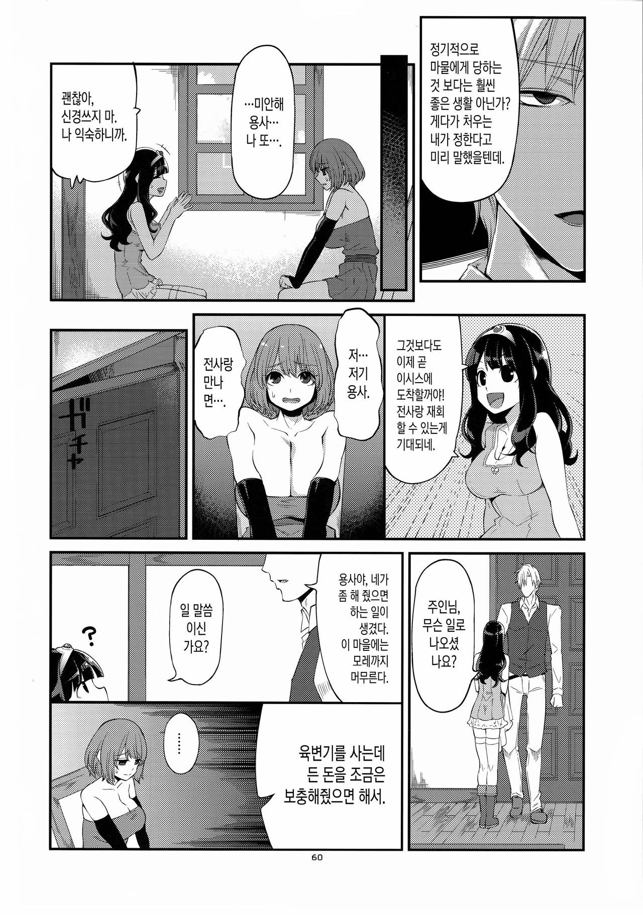 Benmusu Bouken no Sho 8 page 6 full