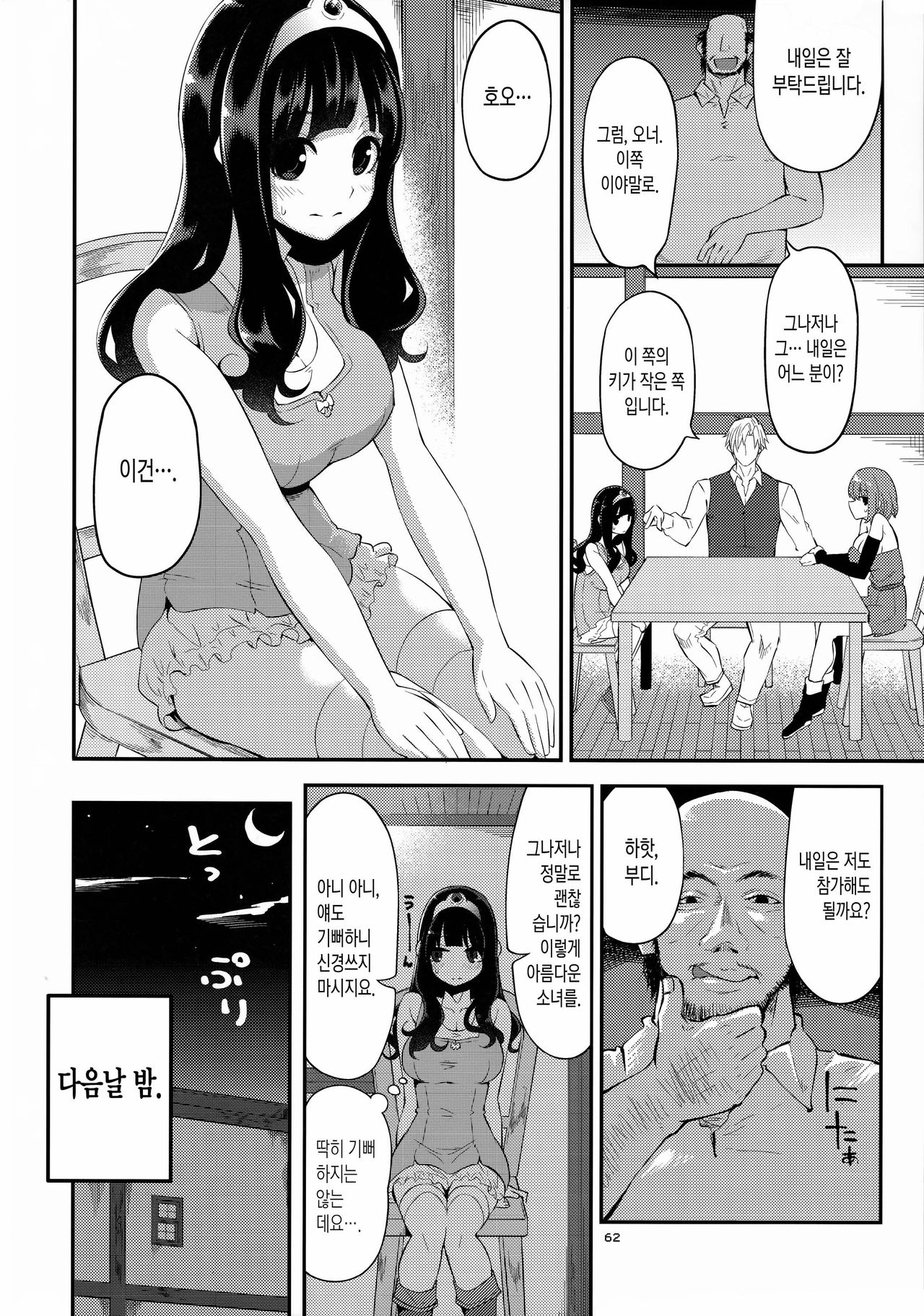 Benmusu Bouken no Sho 8 page 8 full