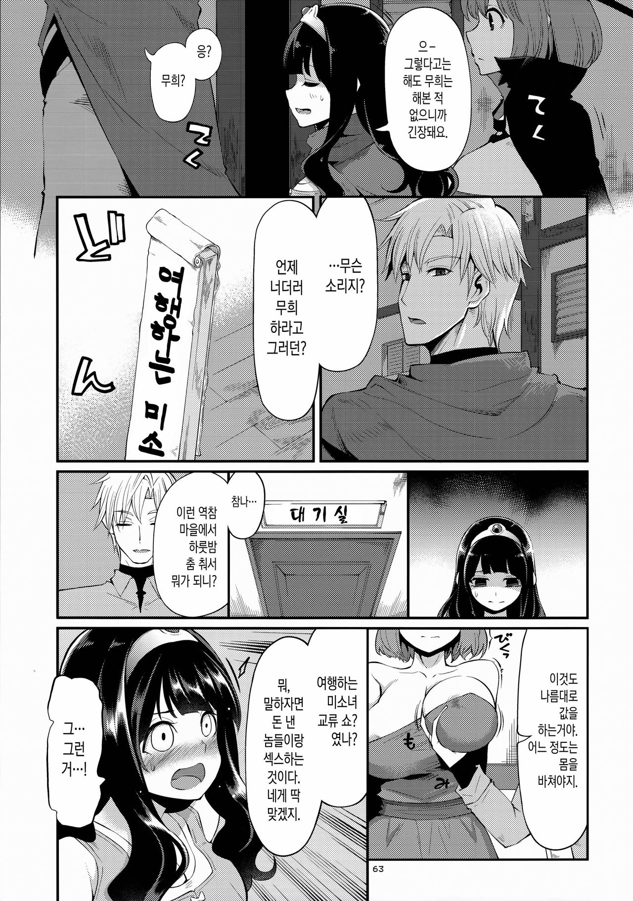 Benmusu Bouken no Sho 8 page 9 full