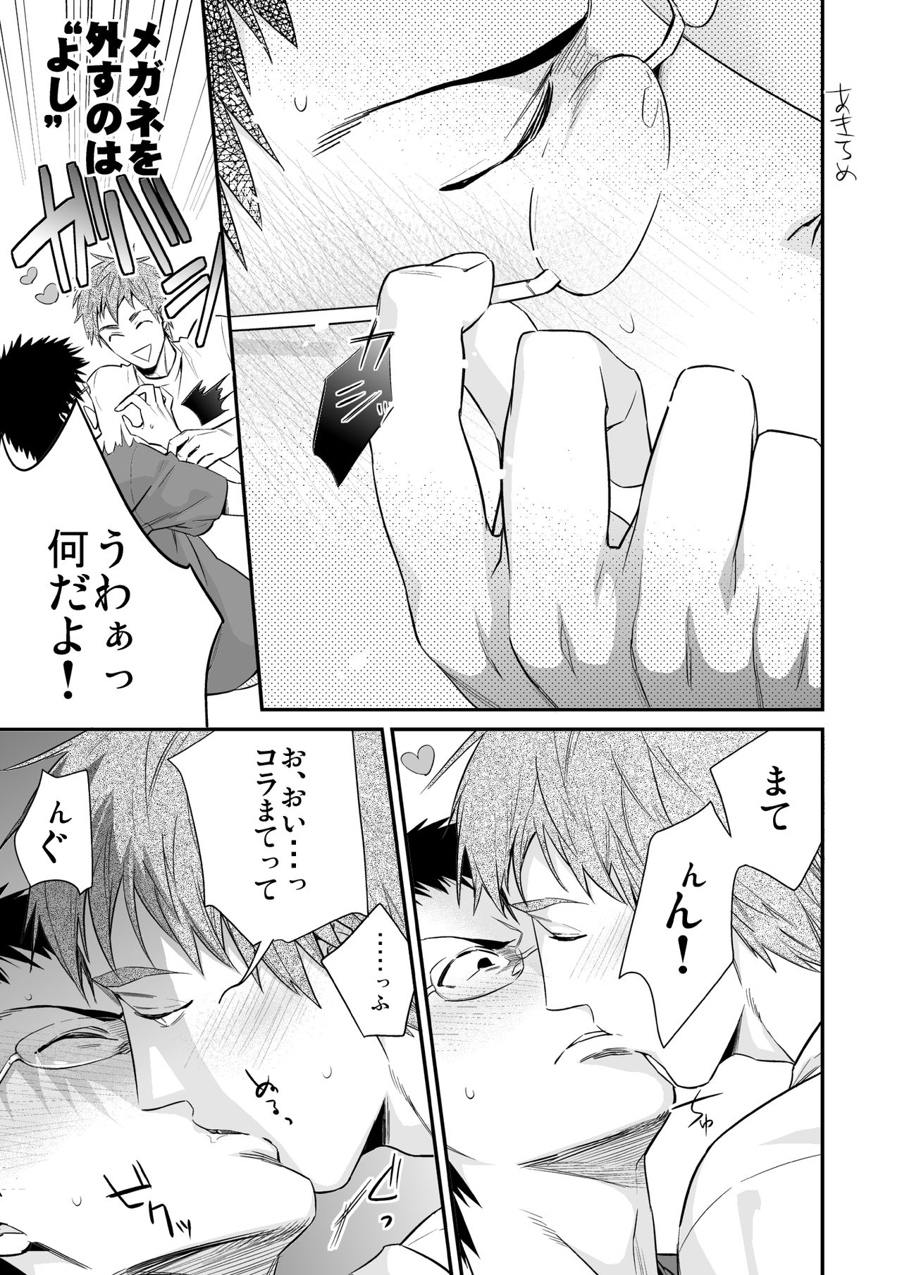 Megane ga Aru toka Nai da toka page 6 full