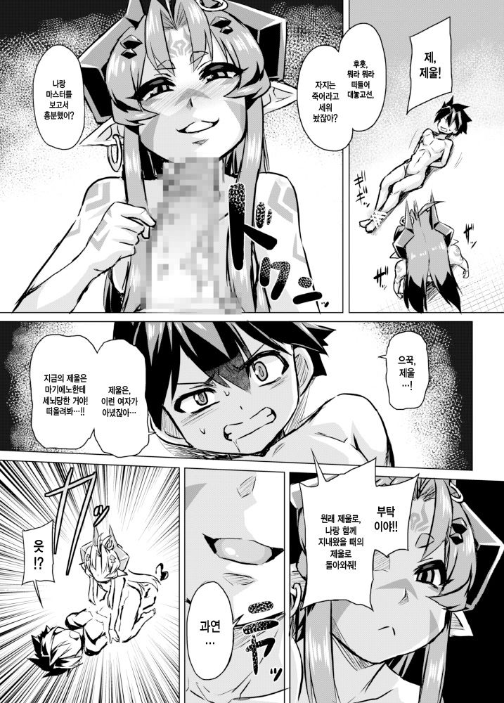 Aku no Kokoro Ni page 6 full