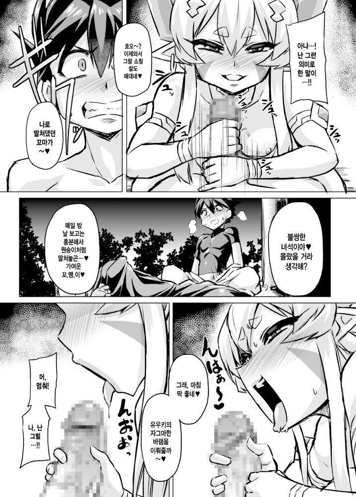 Aku no Kokoro Ni page 8 full