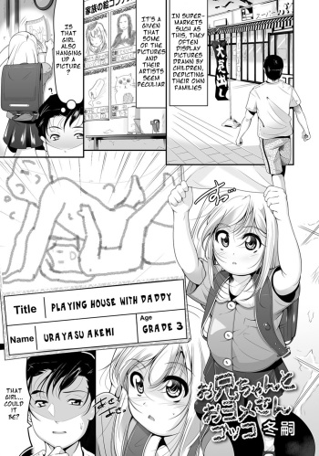Onii-chan to Oyome-san Gokko | Playing House With Onii-chan cover