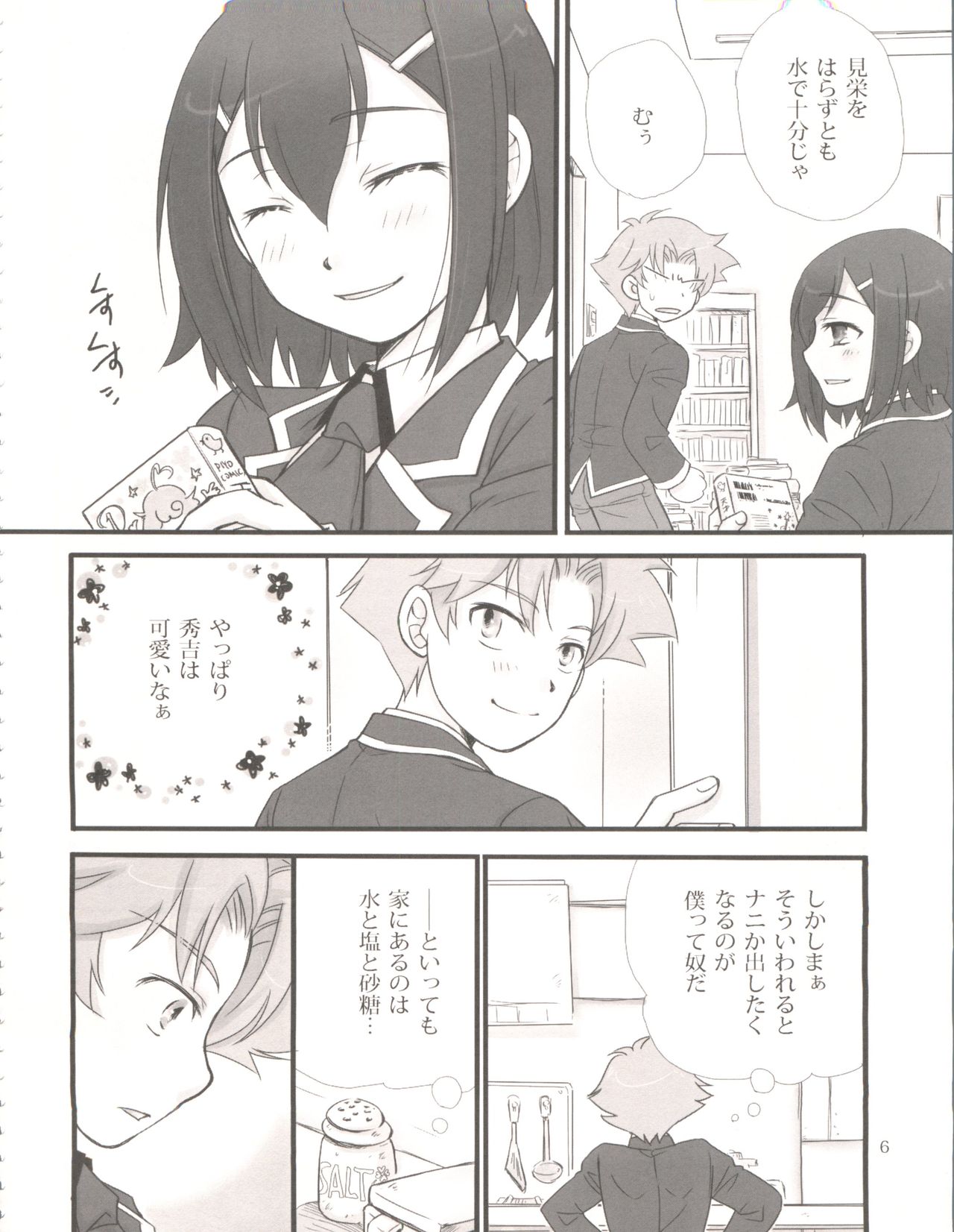 BakaEro page 5 full
