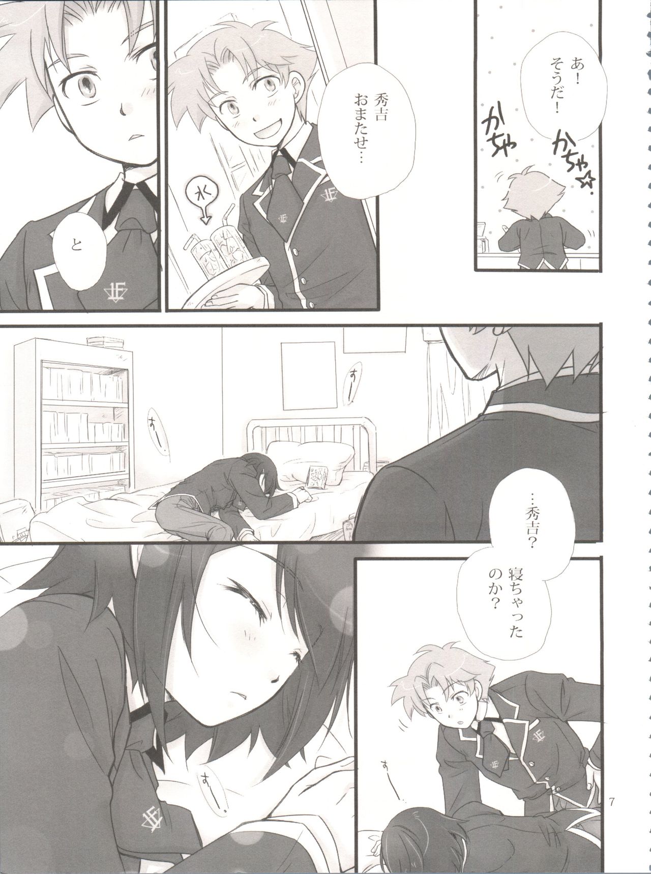 BakaEro page 6 full