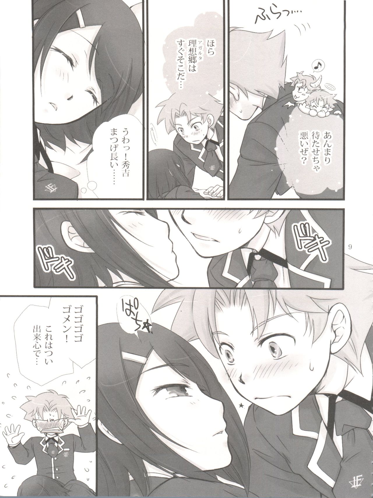 BakaEro page 8 full
