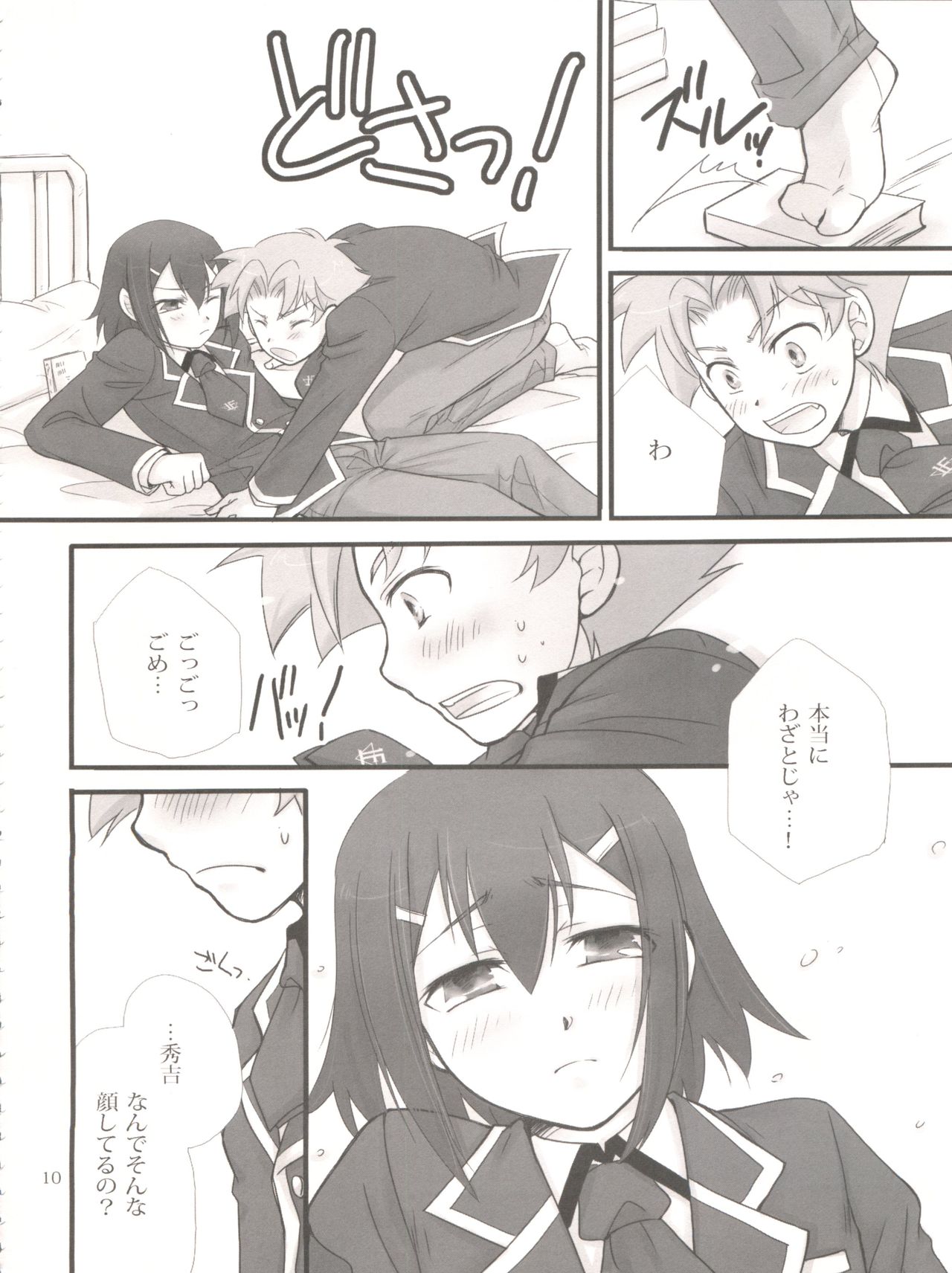 BakaEro page 9 full