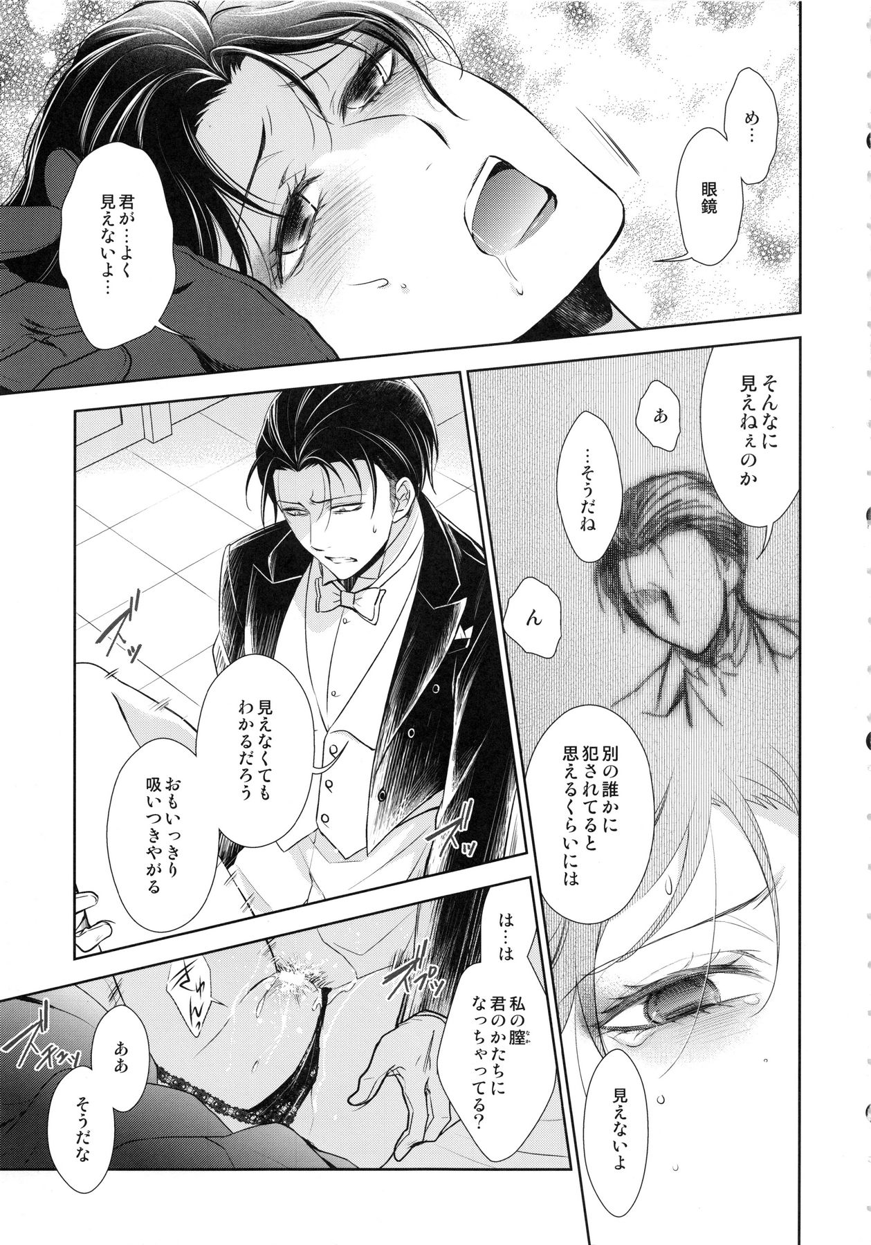 Warudakumi page 7 full