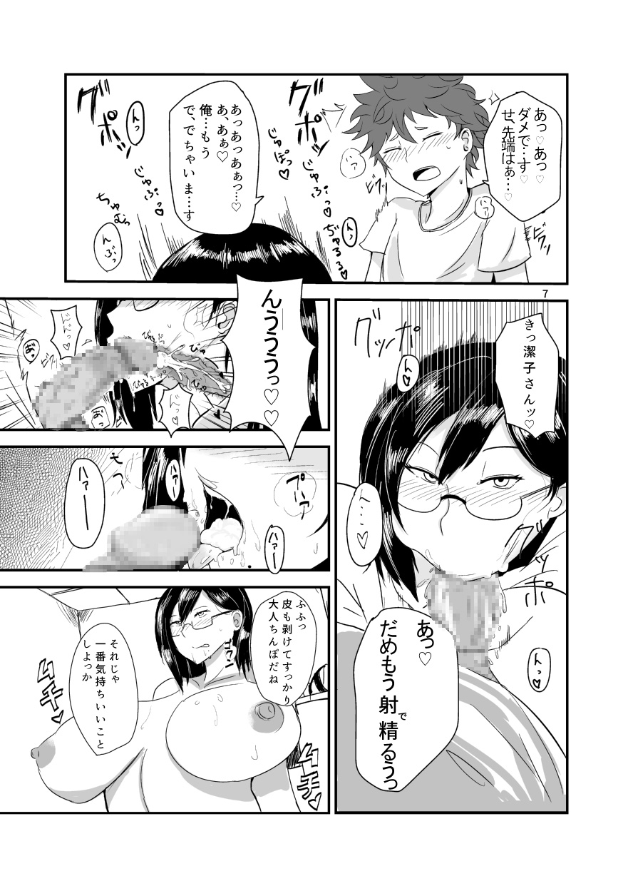 Kiyoko-san no Sukebe Hon page 6 full