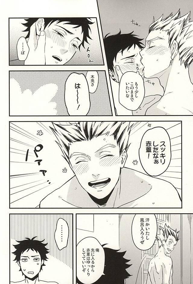 Sawaranaide Kudasai page 3 full
