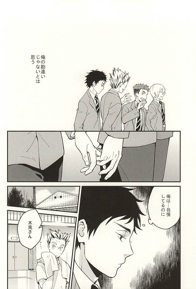 Sawaranaide Kudasai page 7 full