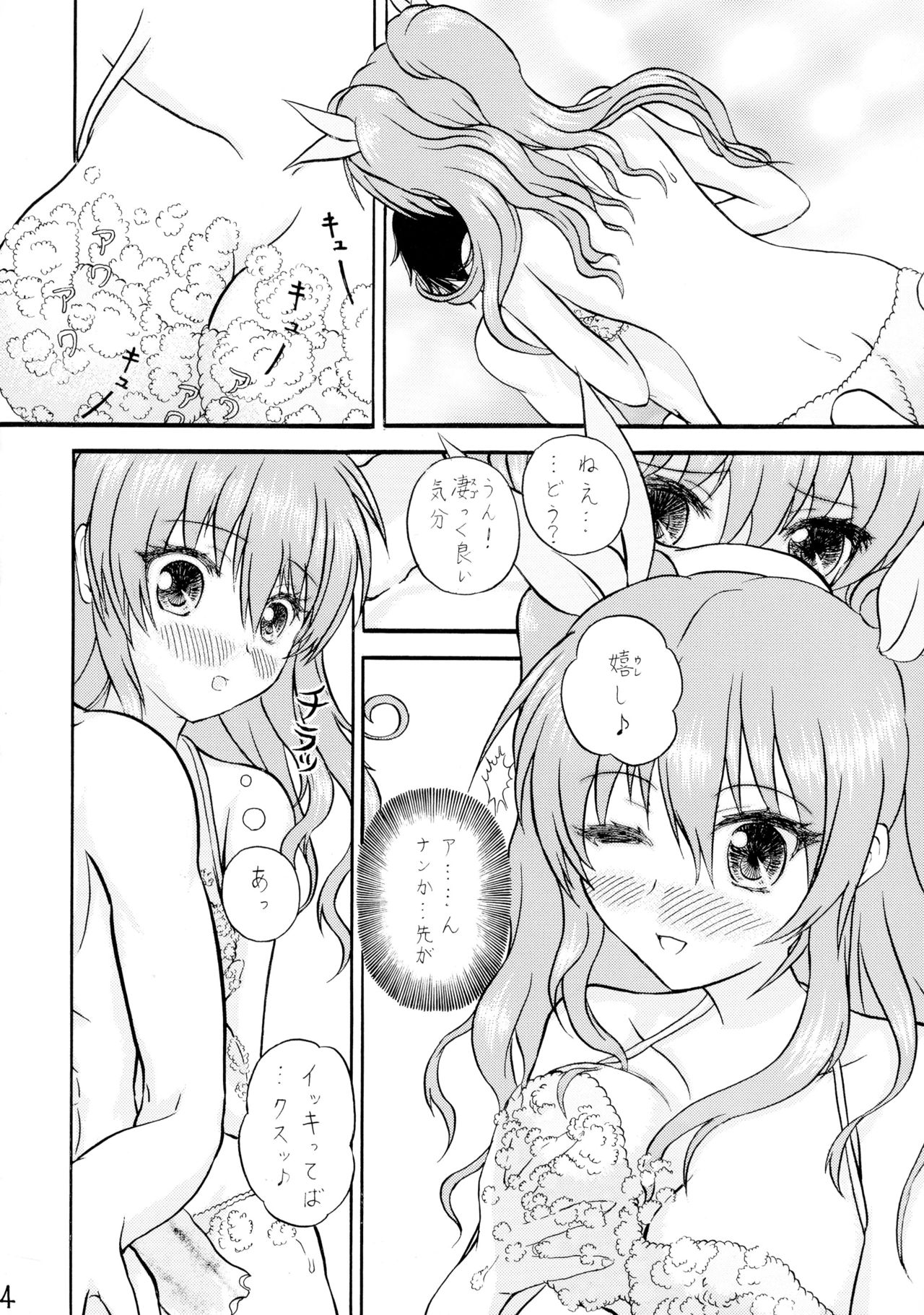 Yuderu wa yo page 3 full
