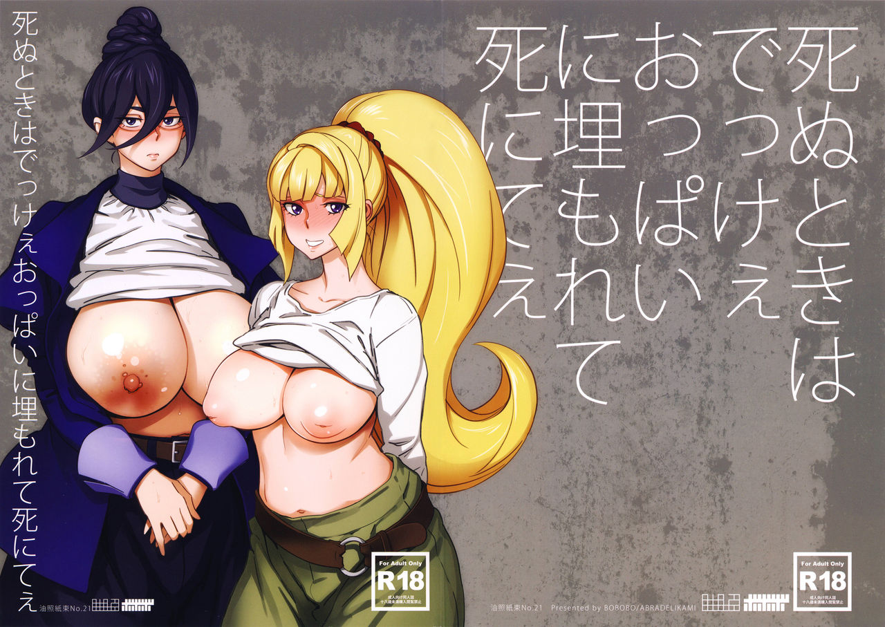 Shinu Toki wa Dekkee Oppai ni Umorete Shinitee page 1 full