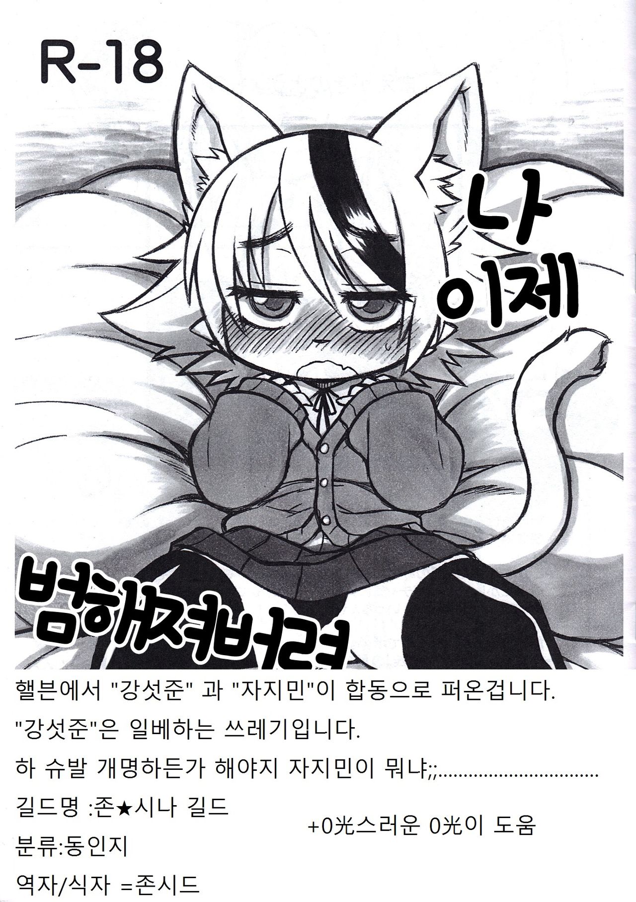 Uchi Korekara ○○ Saremasu | 나 이제 ○○해져버려 page 1 full