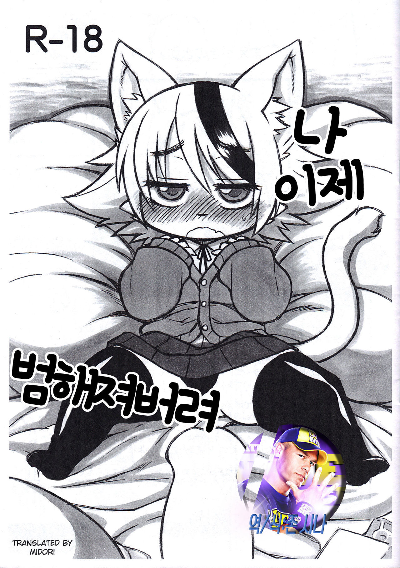 Uchi Korekara ○○ Saremasu | 나 이제 ○○해져버려 page 2 full