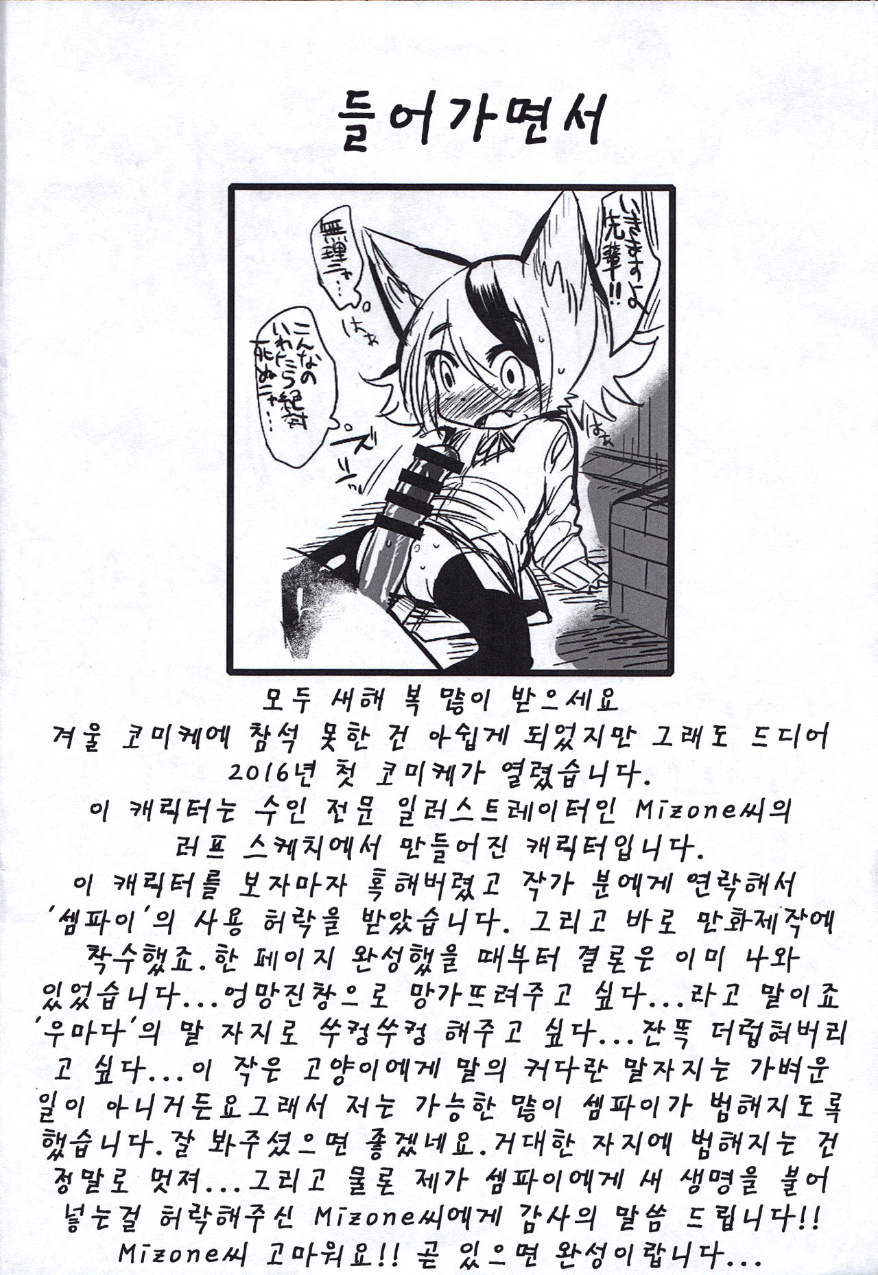 Uchi Korekara ○○ Saremasu | 나 이제 ○○해져버려 page 4 full