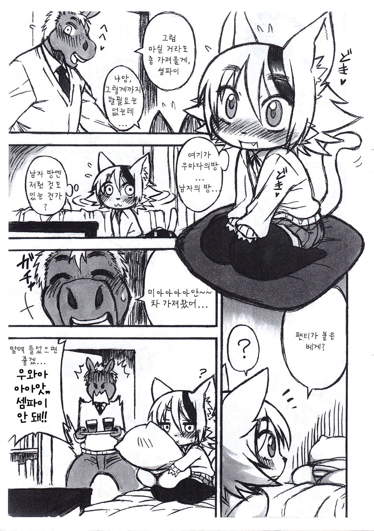 Uchi Korekara ○○ Saremasu | 나 이제 ○○해져버려 page 5 full