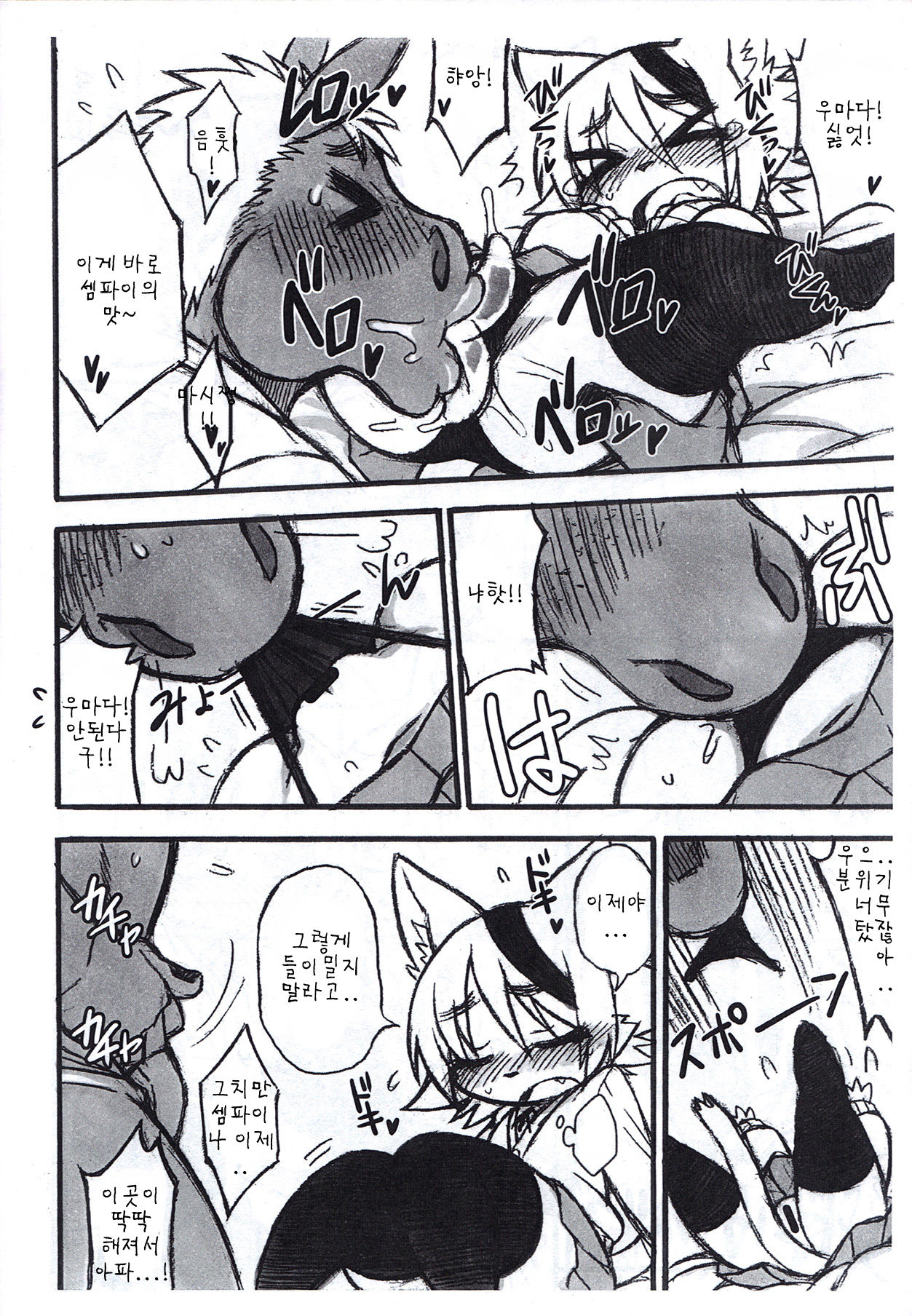 Uchi Korekara ○○ Saremasu | 나 이제 ○○해져버려 page 8 full