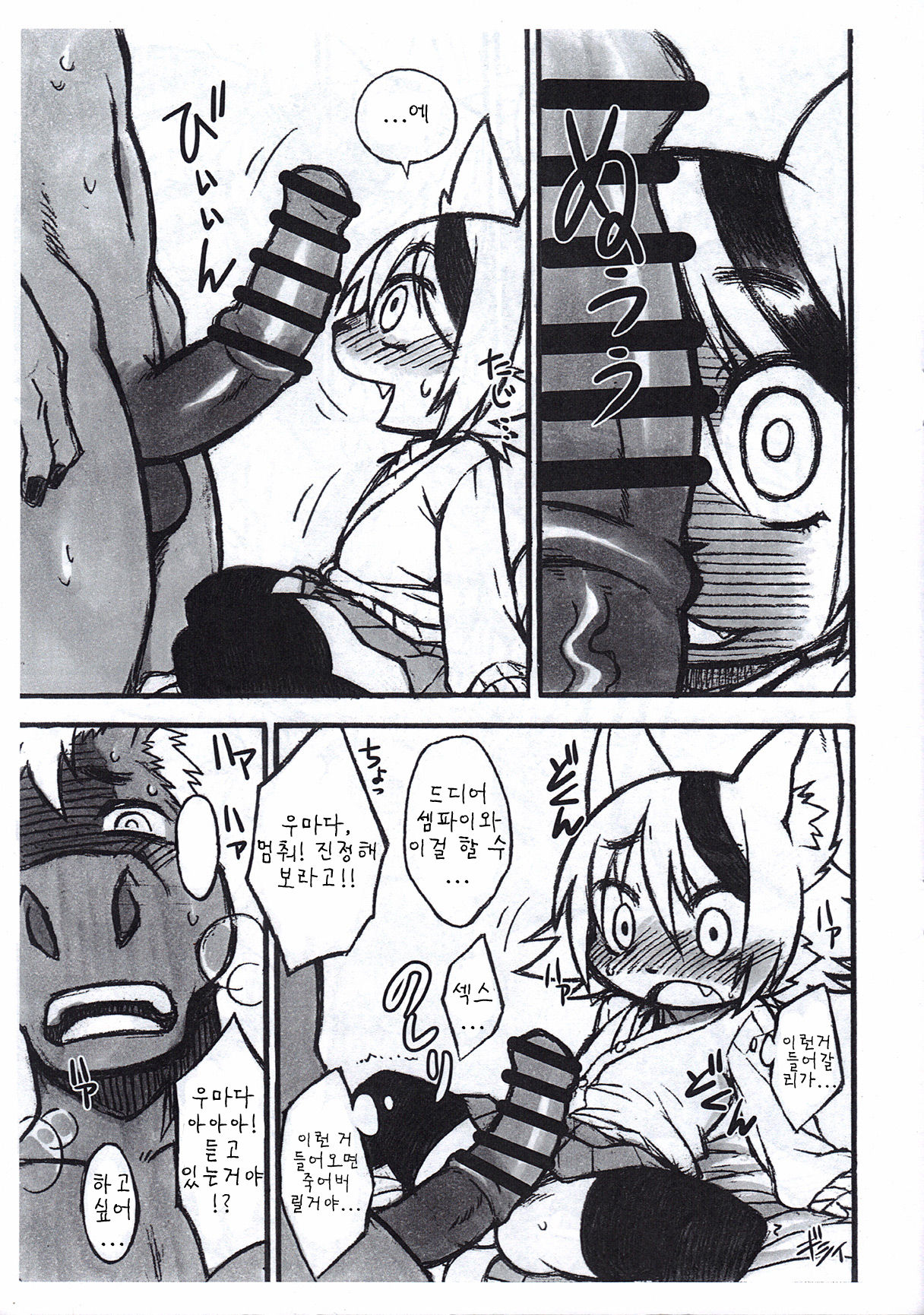 Uchi Korekara ○○ Saremasu | 나 이제 ○○해져버려 page 9 full
